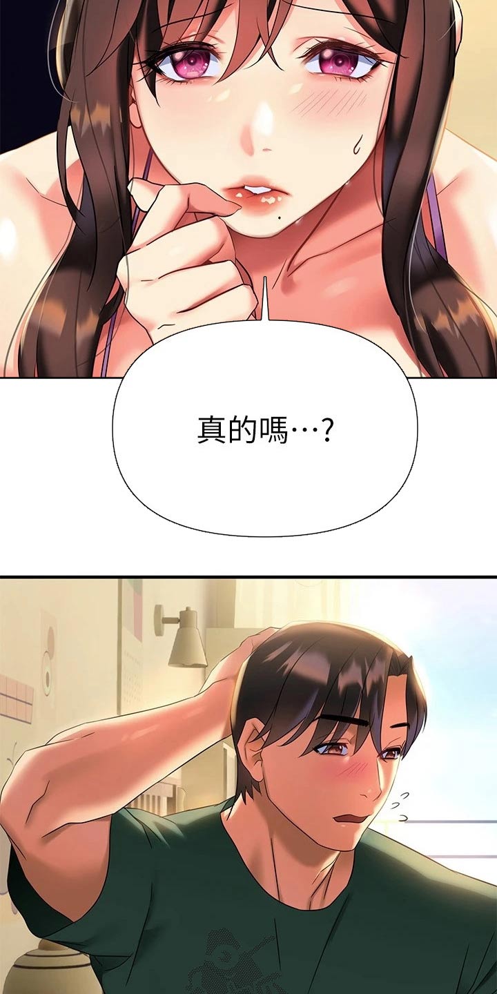 保持距离的感情漫画,第25章：藏躲3图