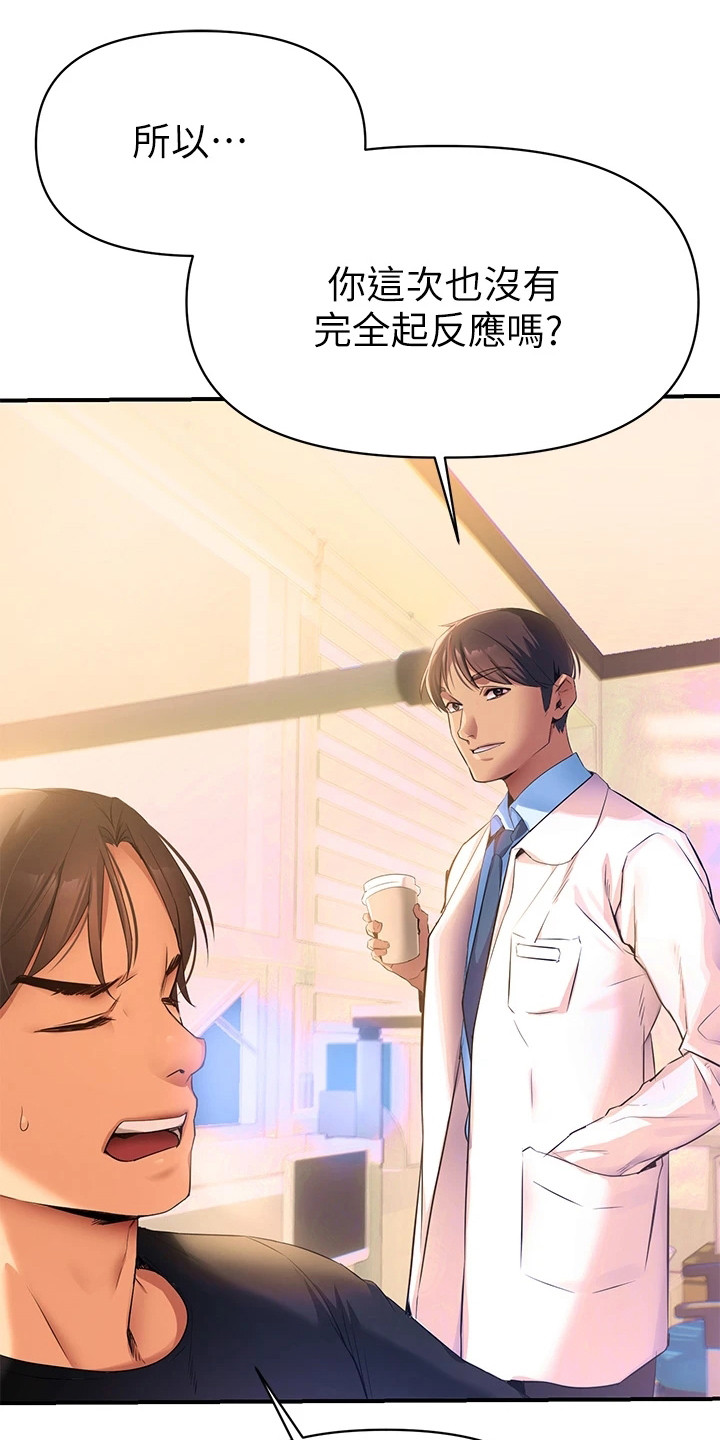 保持距离感漫画,第2章：隐疾3图