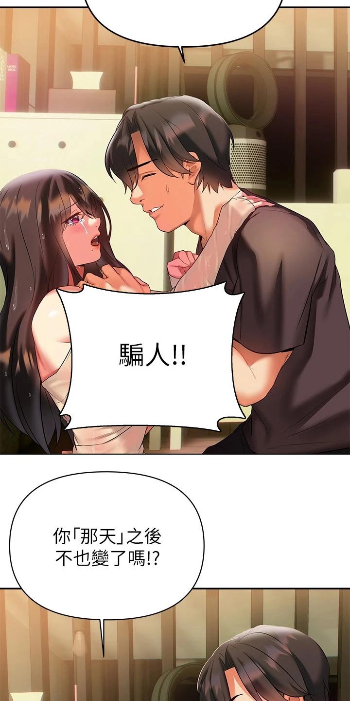 保持距离感的词语漫画,第32章：原来如此2图