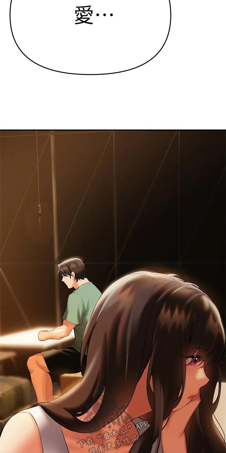 保持距离感漫画,第37章：没想过4图