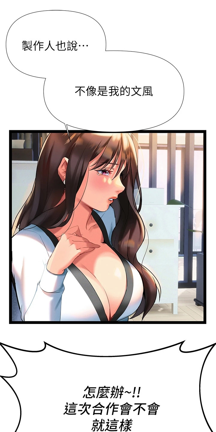 保持距离感漫画,第18章：改剧本1图