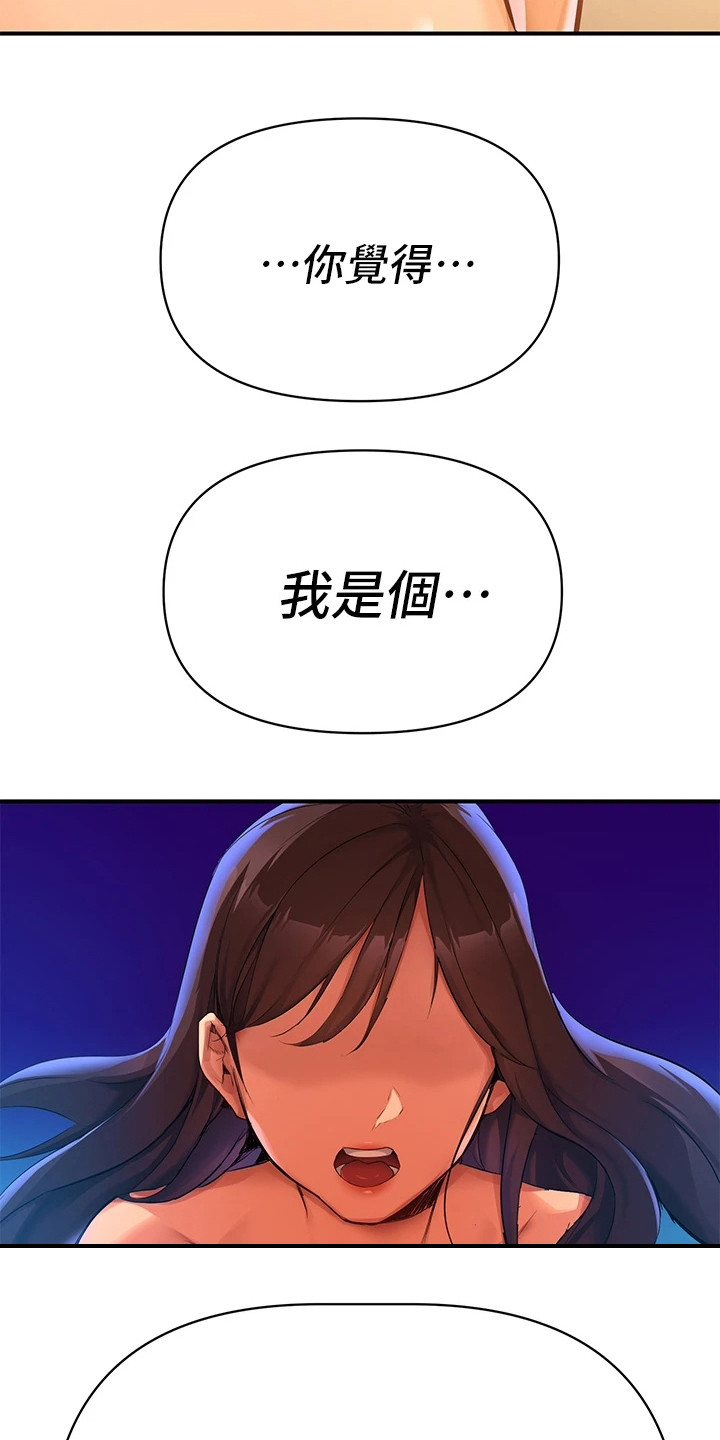 保持距离感漫画,第2章：隐疾4图