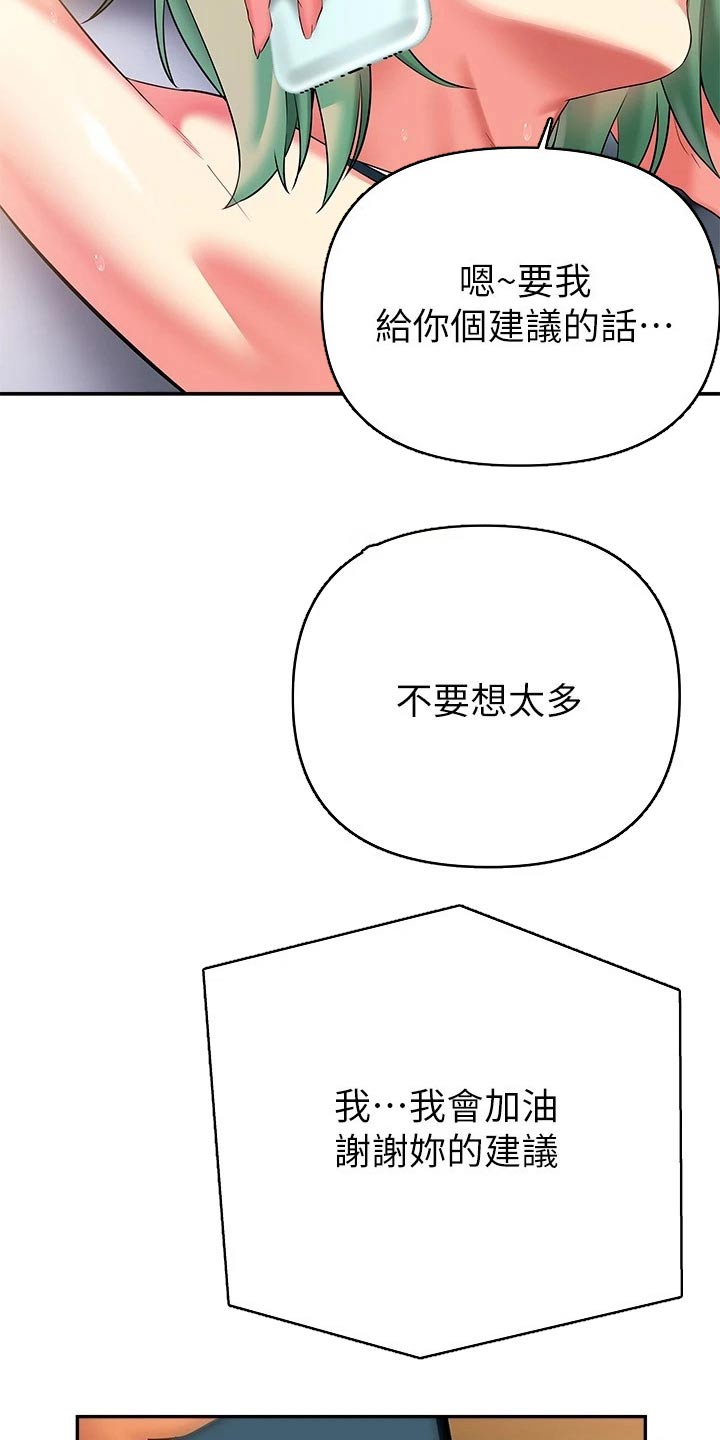 保持距离感漫画,第31章：离婚4图