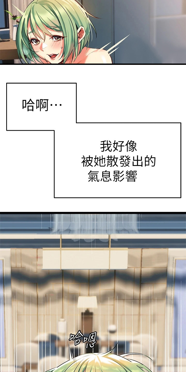 保持距离感漫画,第13章：难以抗拒5图