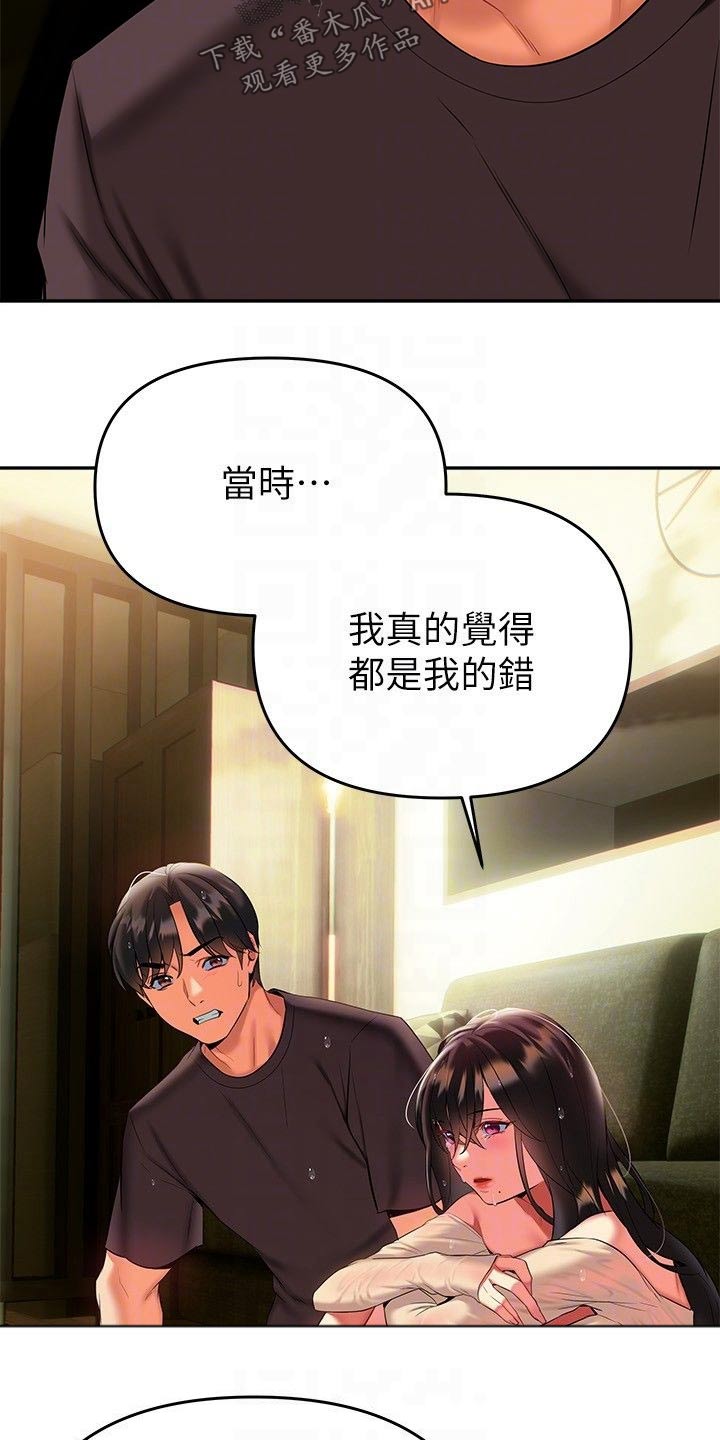 保持距离感的女生漫画,第32章：原来如此4图