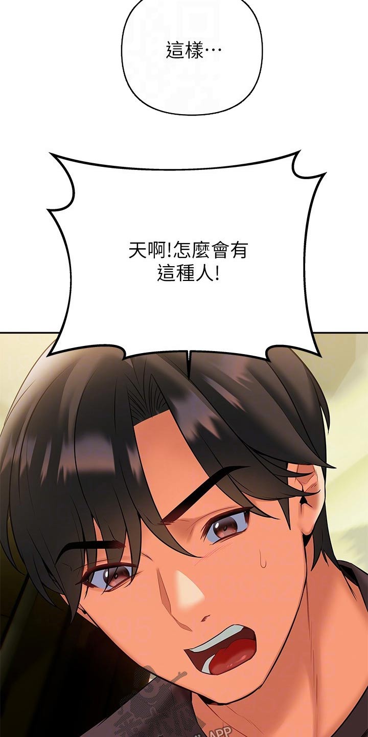 保持距离感的女生漫画,第32章：原来如此3图