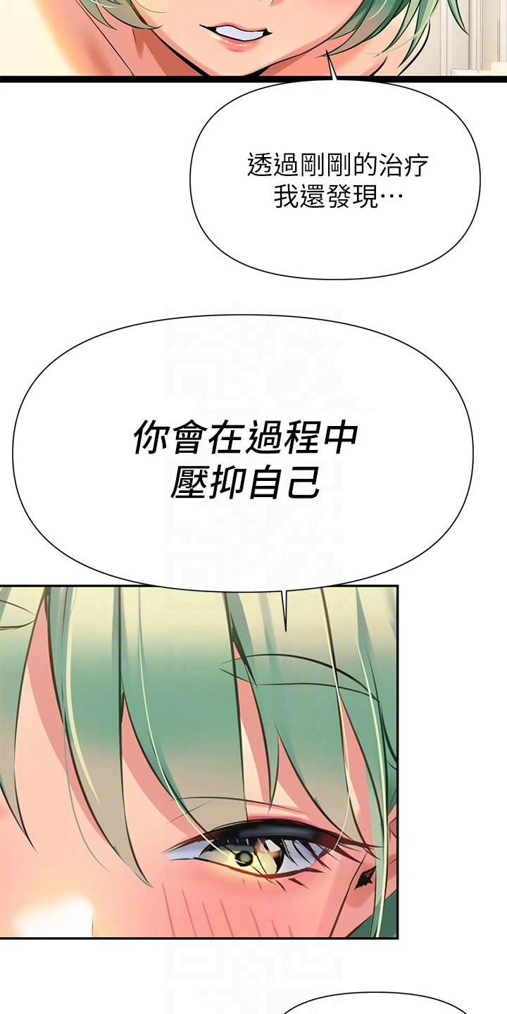 保持距离感漫画,第16章：有事隐瞒3图