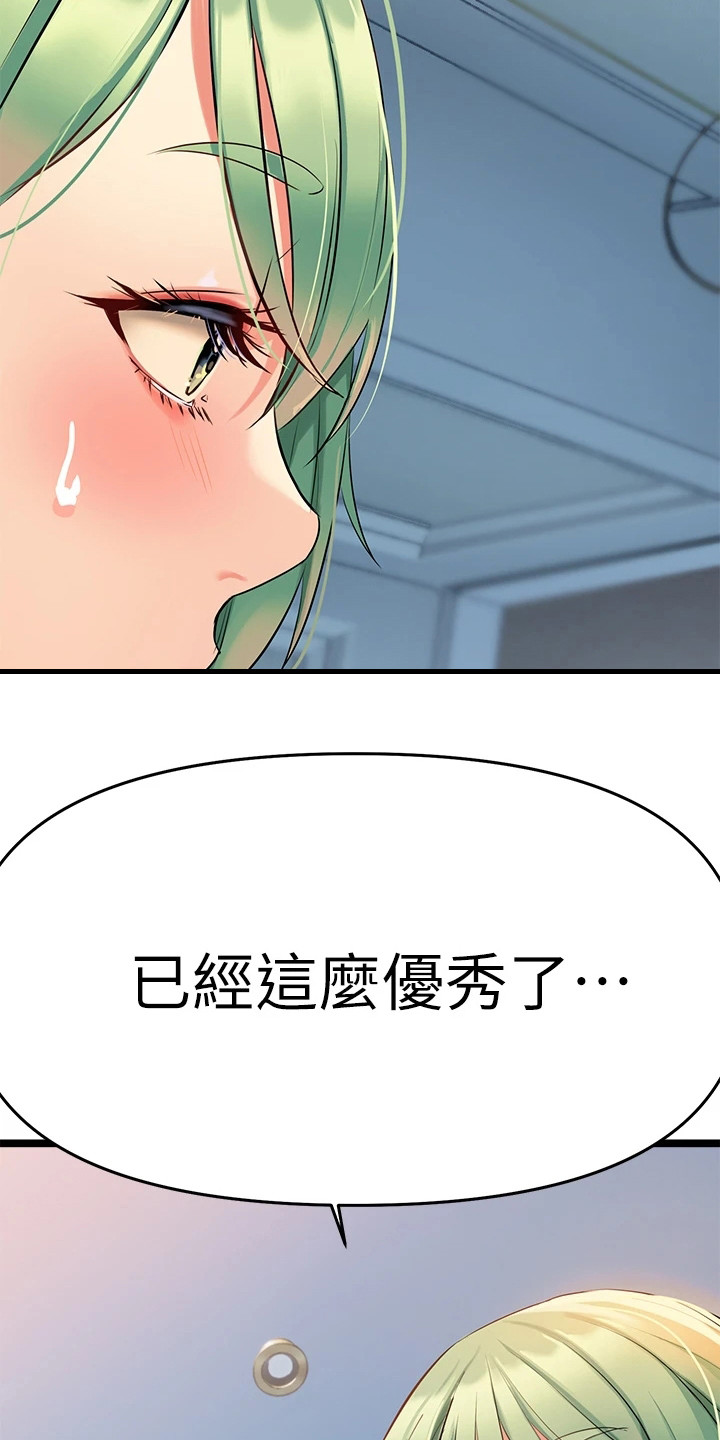 保持距离感漫画,第13章：难以抗拒3图