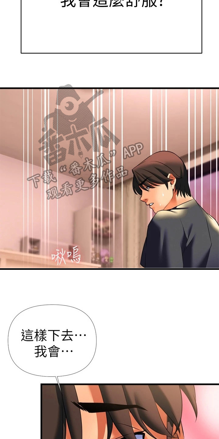 保持距离感漫画,第21章：别后悔5图