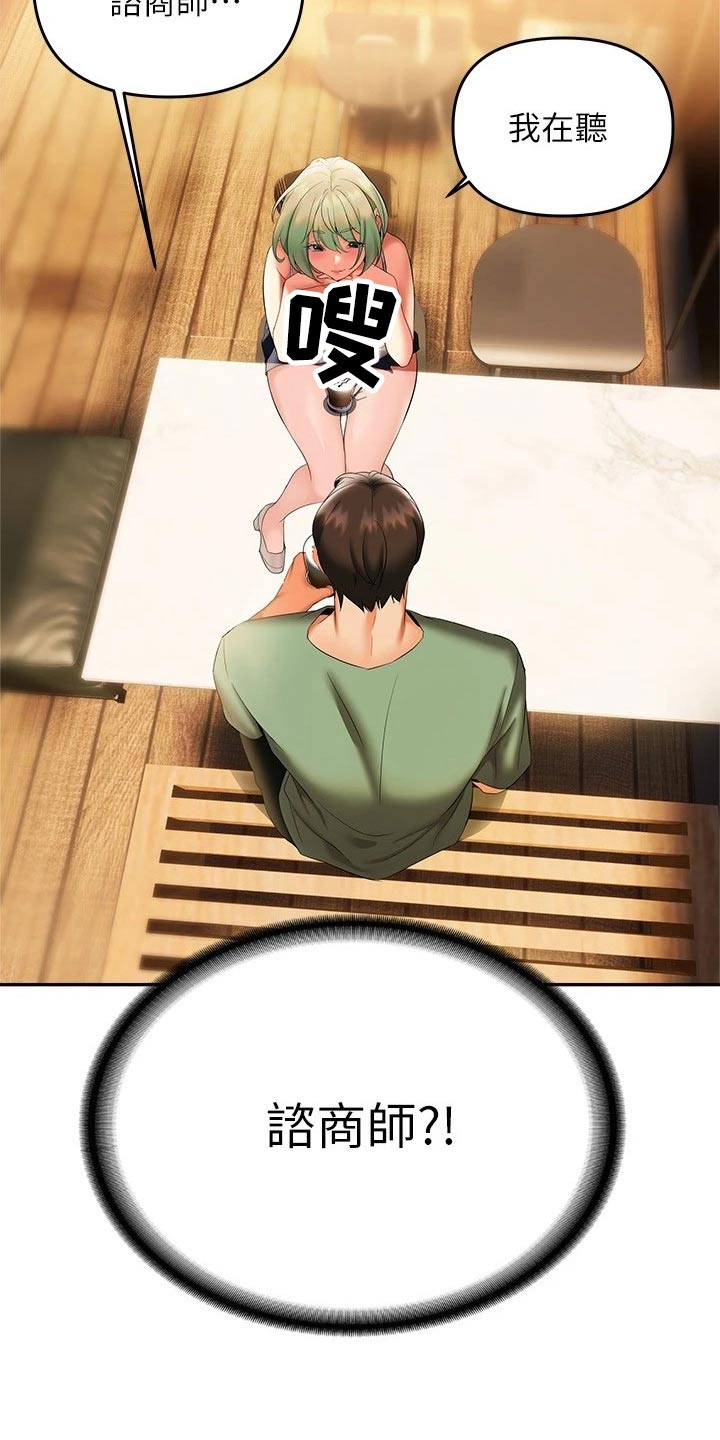 保持距离感漫画,第36章：跟随2图