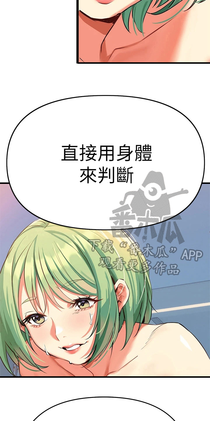 保持距离感下一句是什么漫画,第12章：掌握病情2图