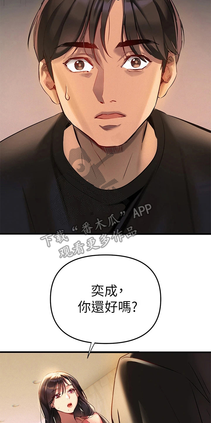 保持距离感漫画,第7章：有空吗4图