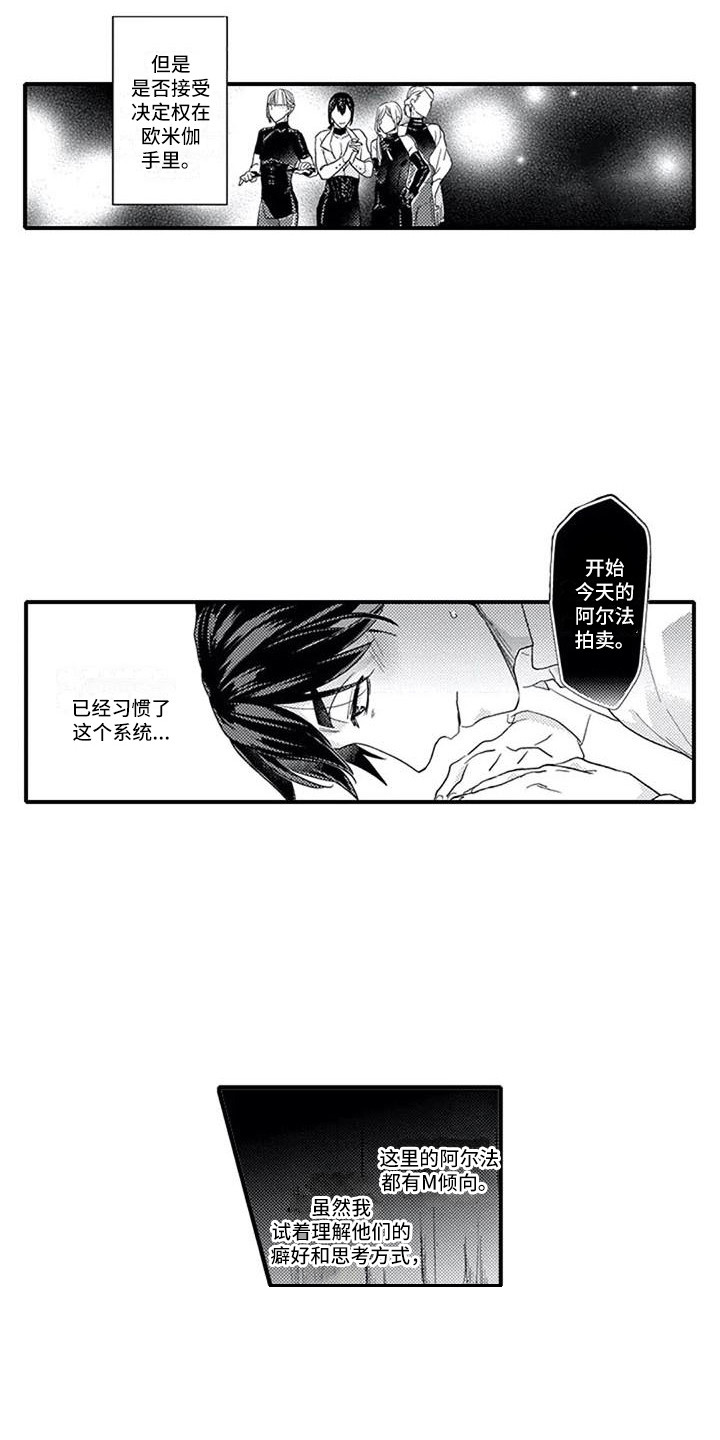 阿尔法之犬漫画,第5章：习惯了3图