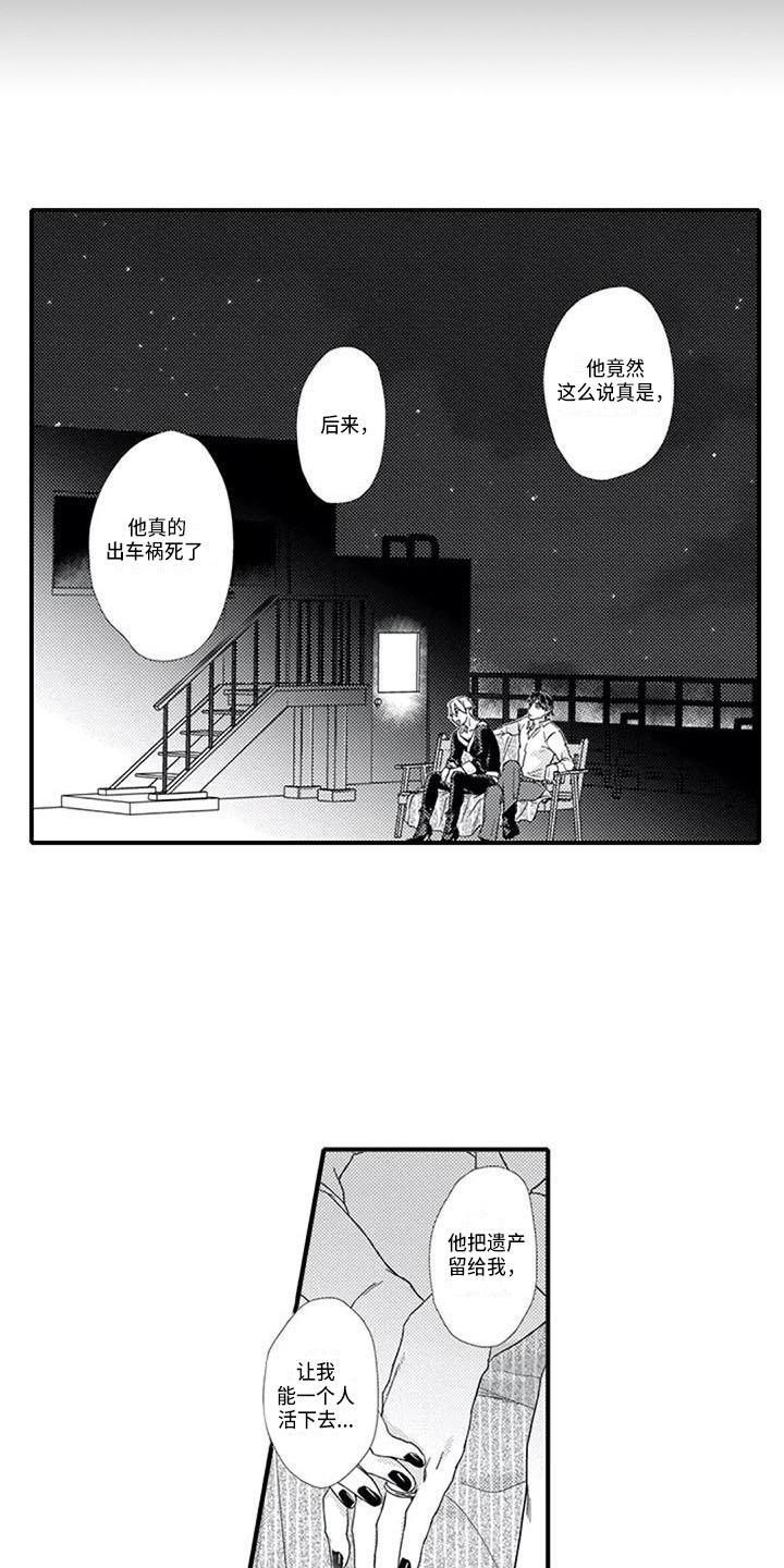 阿尔法之犬漫画,第8章：过往3图