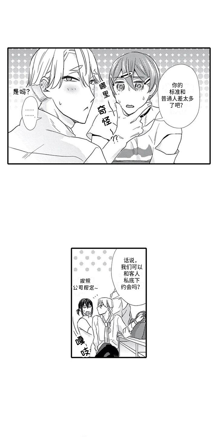 阿尔法之犬漫画,第13章：有些迷茫4图