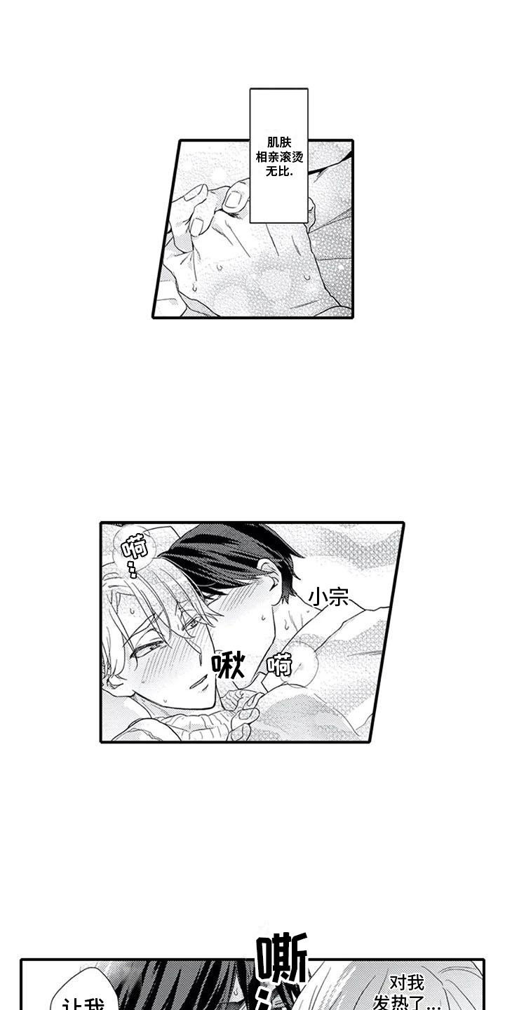 阿尔法之犬漫画,第18章：托付之人1图