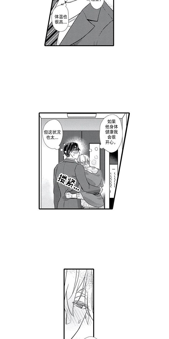 阿尔法之犬漫画,第15章：易感期3图