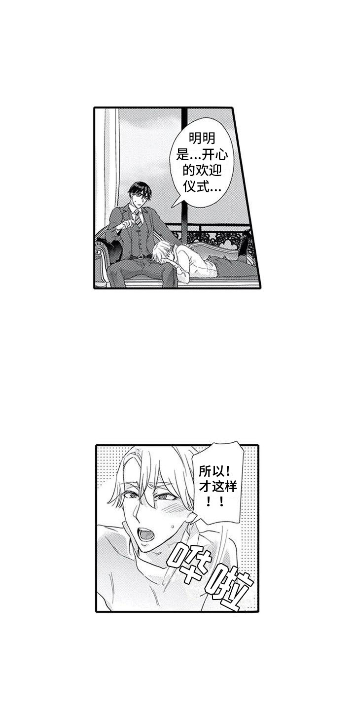 阿尔法之犬漫画,第19章：表白5图
