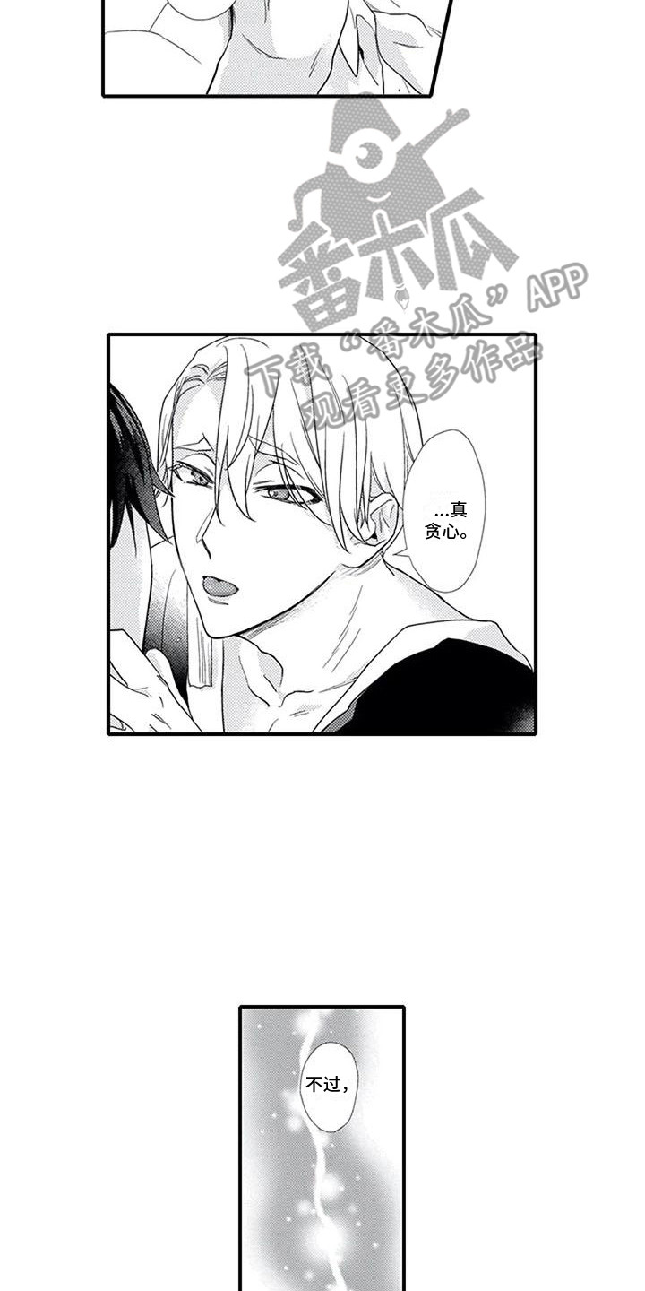 阿尔法之犬漫画,第8章：过往2图