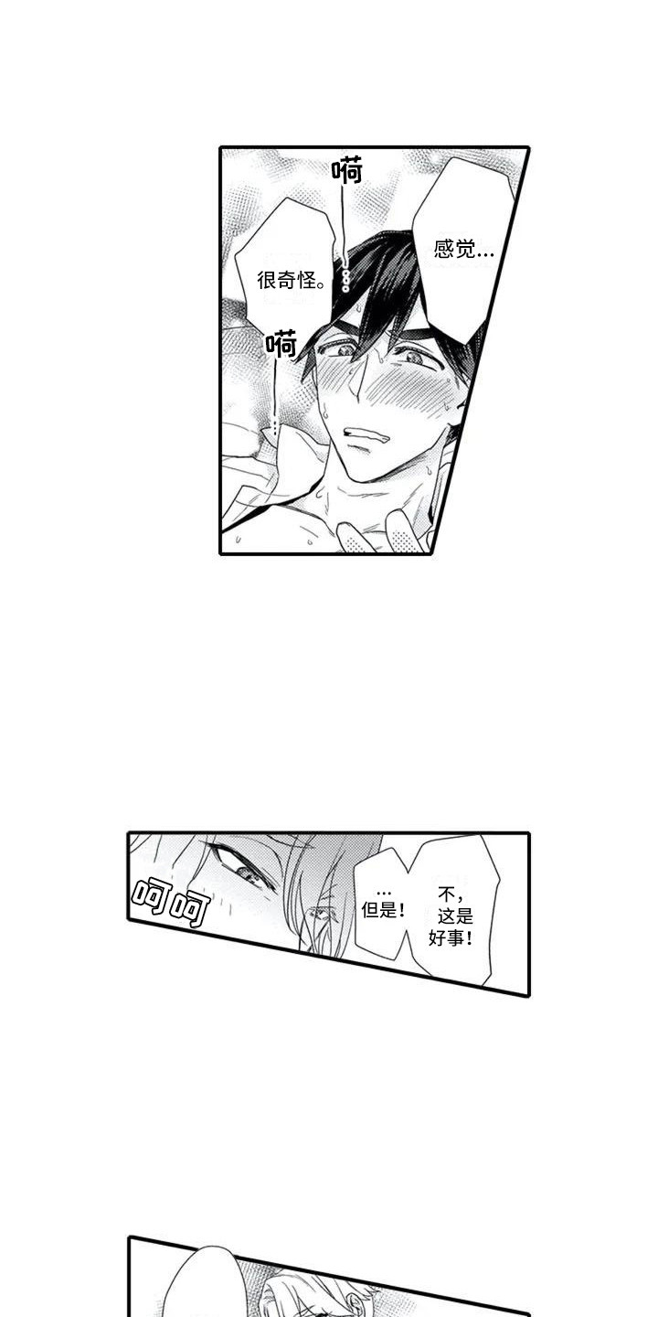 阿尔法之犬漫画,第2章：俱乐部2图