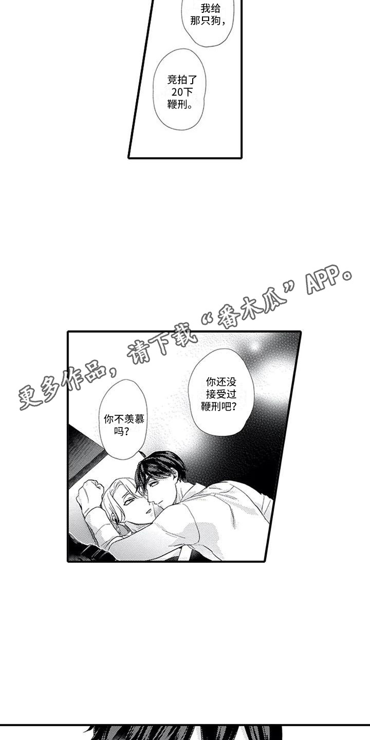 阿尔法之犬漫画,第7章：想要了解4图