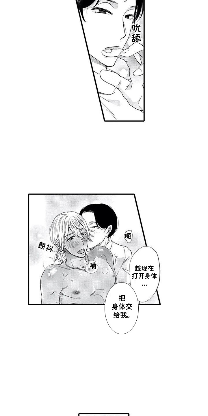 阿尔法之犬漫画,第21章：体验4图