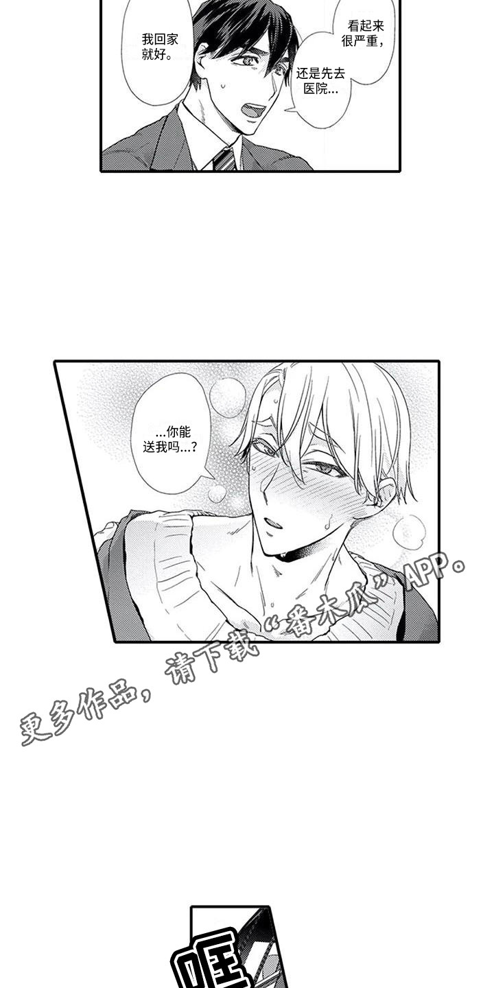 阿尔法之犬漫画,第15章：易感期3图