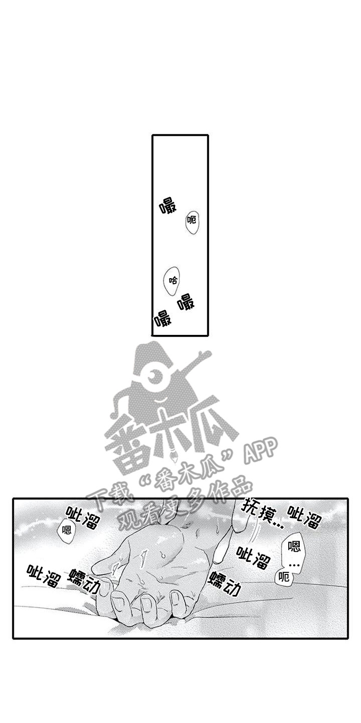 阿尔法之犬漫画,第21章：体验1图