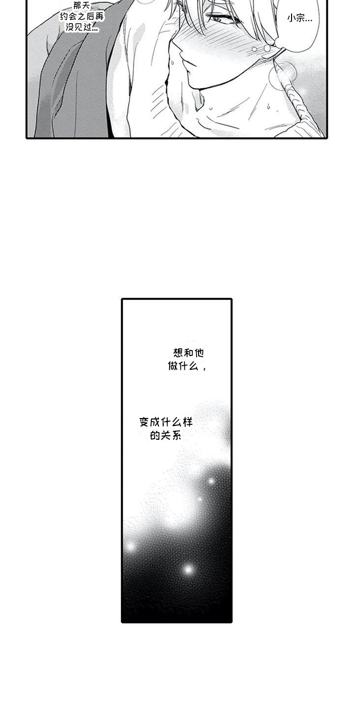 阿尔法之犬漫画,第14章：生病了2图