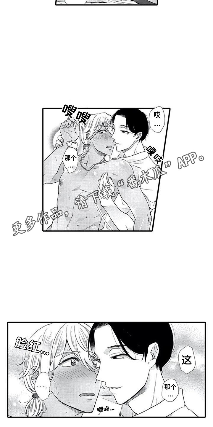 阿尔法之犬漫画,第21章：体验4图