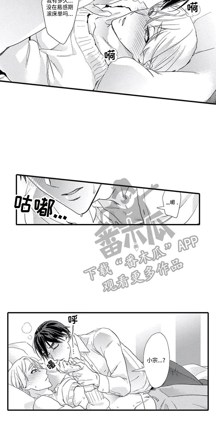 阿尔法之犬漫画,第17章：真心话4图