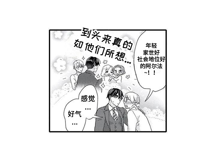 阿尔法之犬漫画,第19章：表白1图