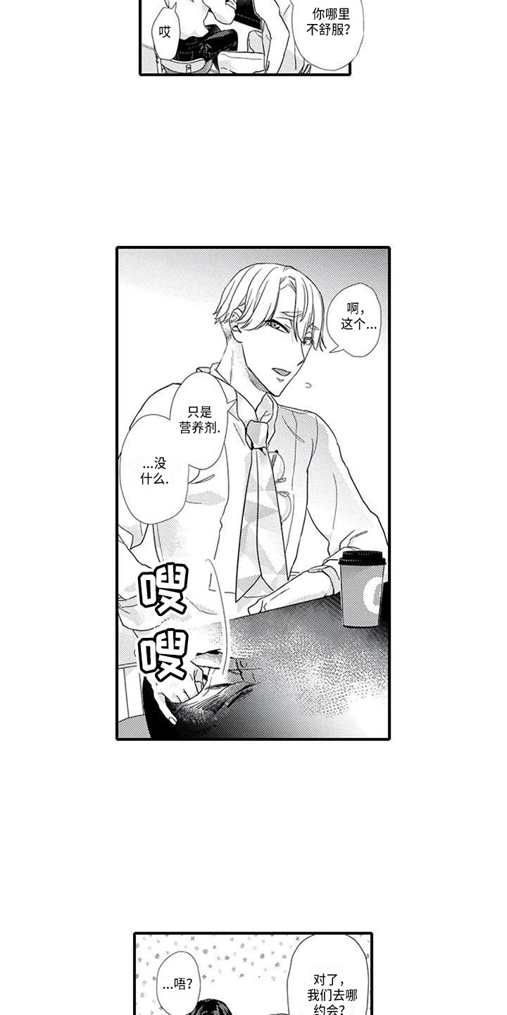 阿尔法之犬漫画,第11章：诱发剂4图