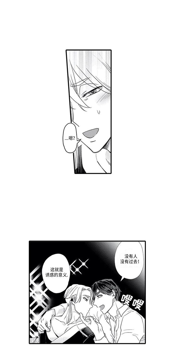 阿尔法之犬漫画,第9章：不在意2图