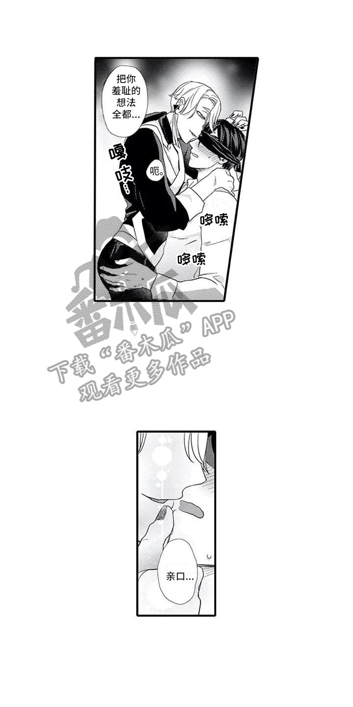阿尔法之犬漫画,第6章：没选上1图