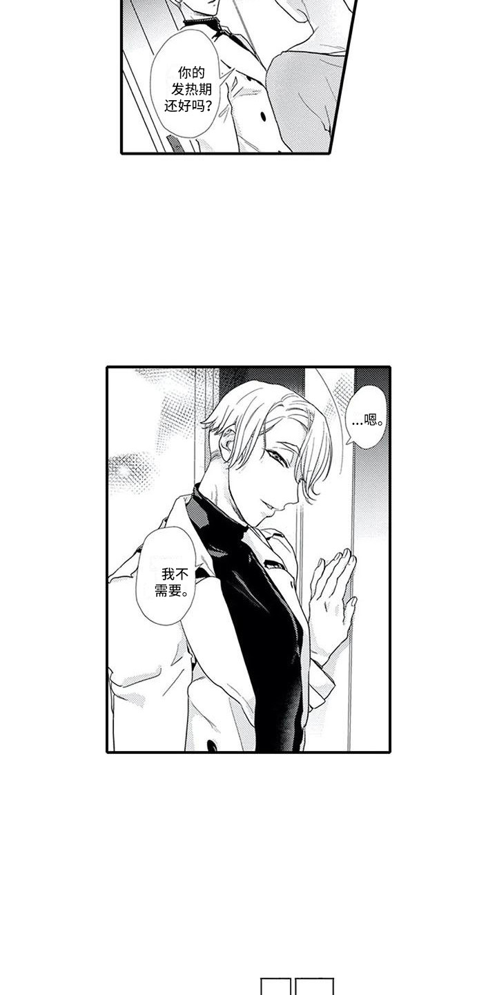 阿尔法之犬漫画,第5章：习惯了1图