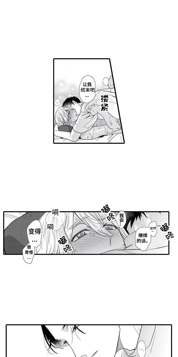 阿尔法之犬漫画,第22章：充当客人4图