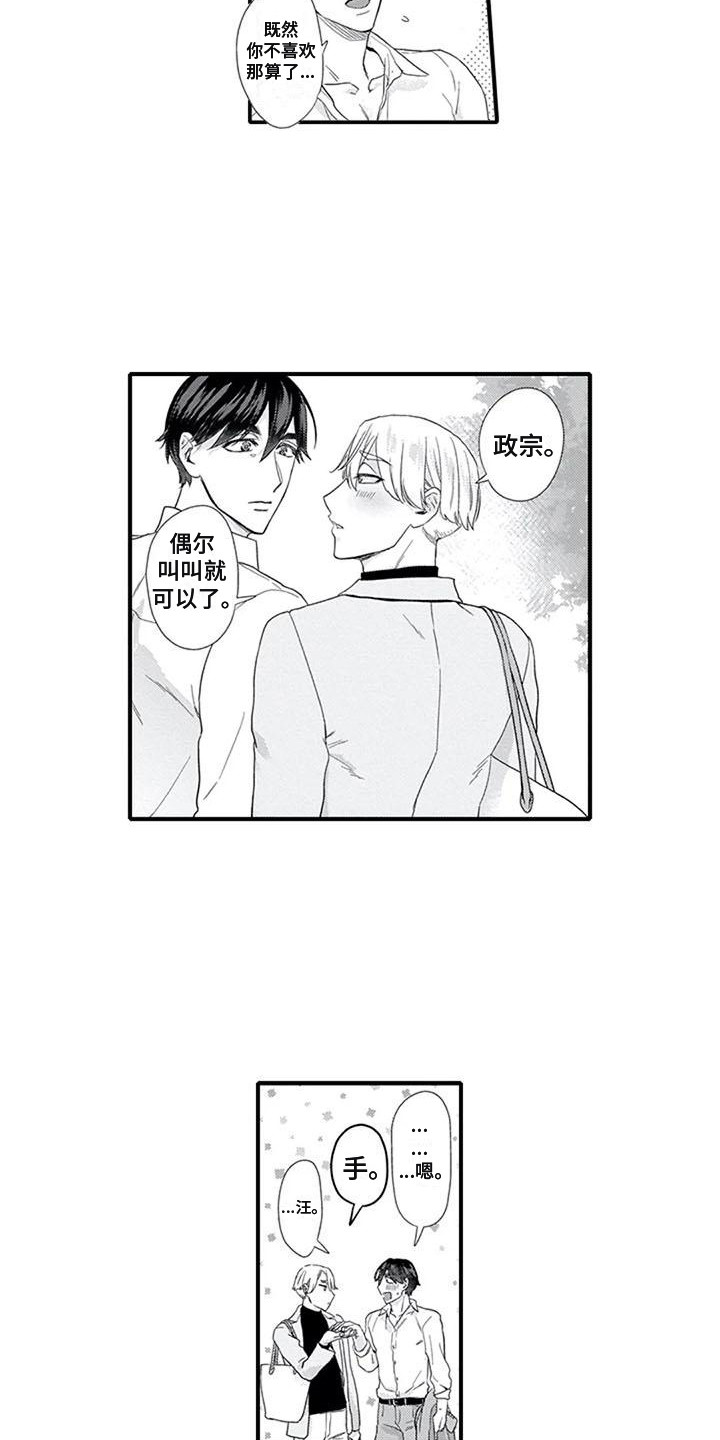 阿尔法之犬漫画,第23章：百依百顺（完结）1图