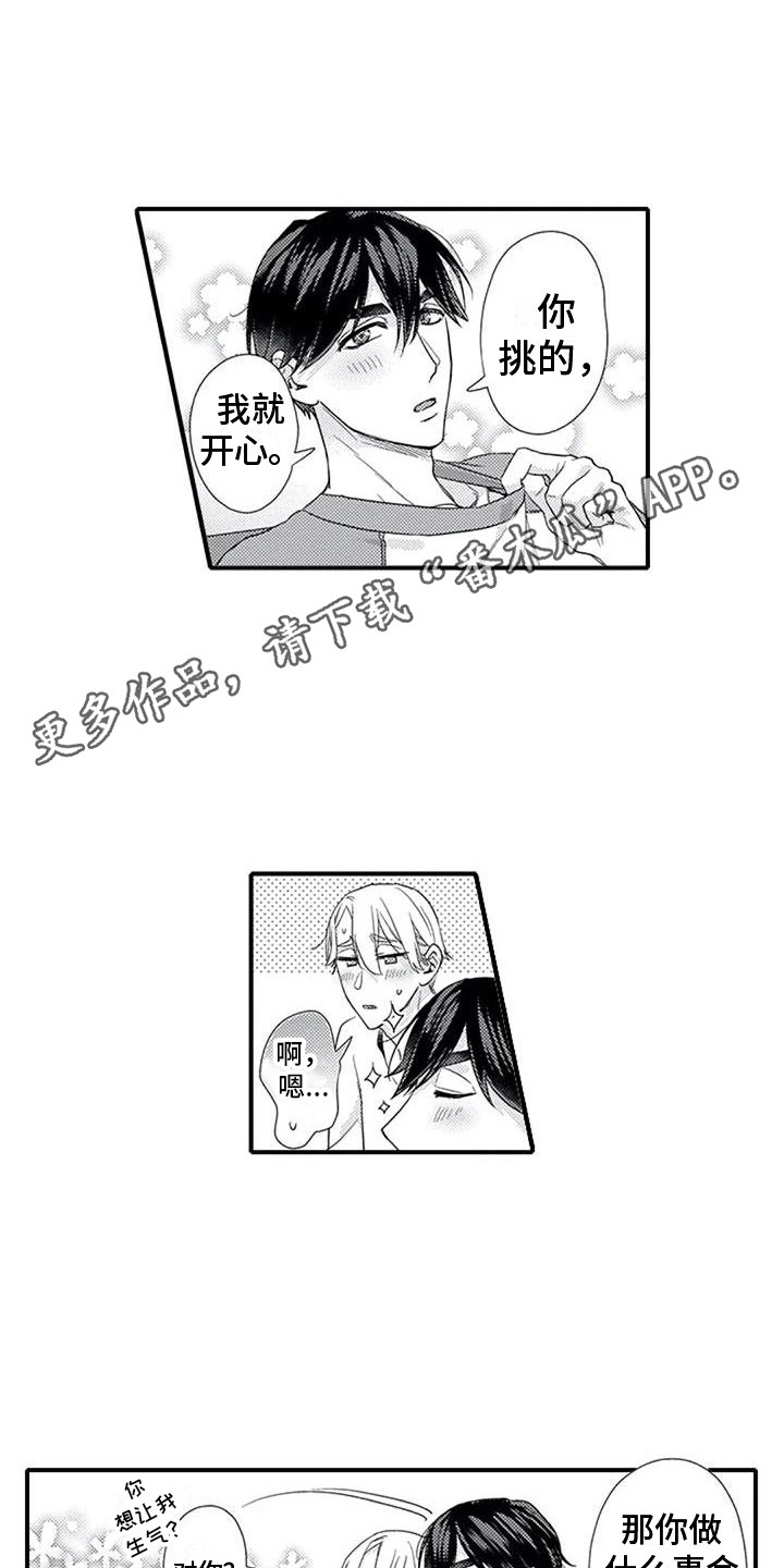 阿尔法之犬漫画,第23章：百依百顺（完结）2图