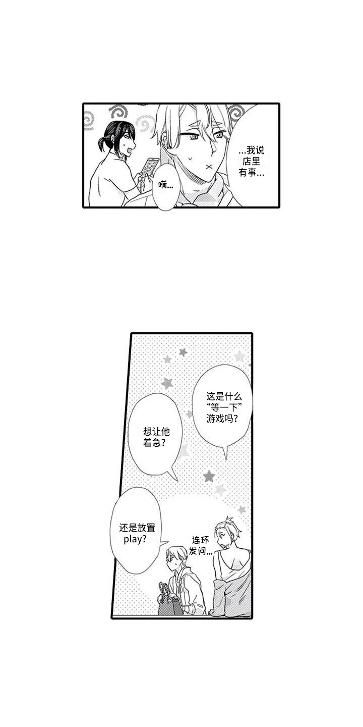 阿尔法之犬漫画,第13章：有些迷茫2图