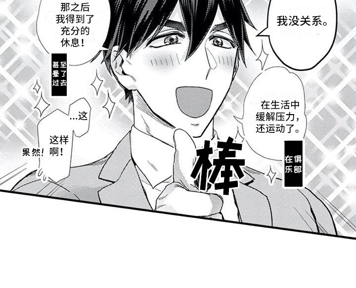 阿尔法之犬漫画,第4章：成为常客2图