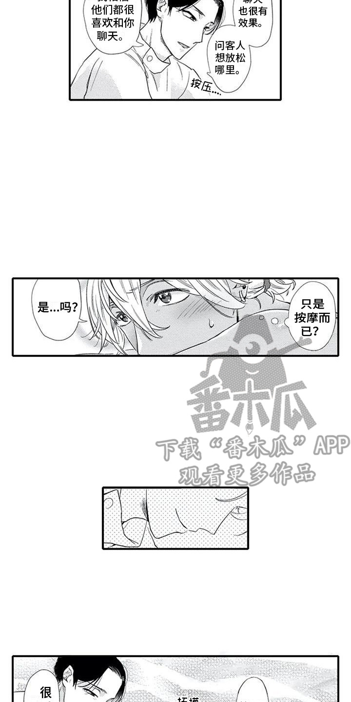 阿尔法之犬漫画,第21章：体验2图