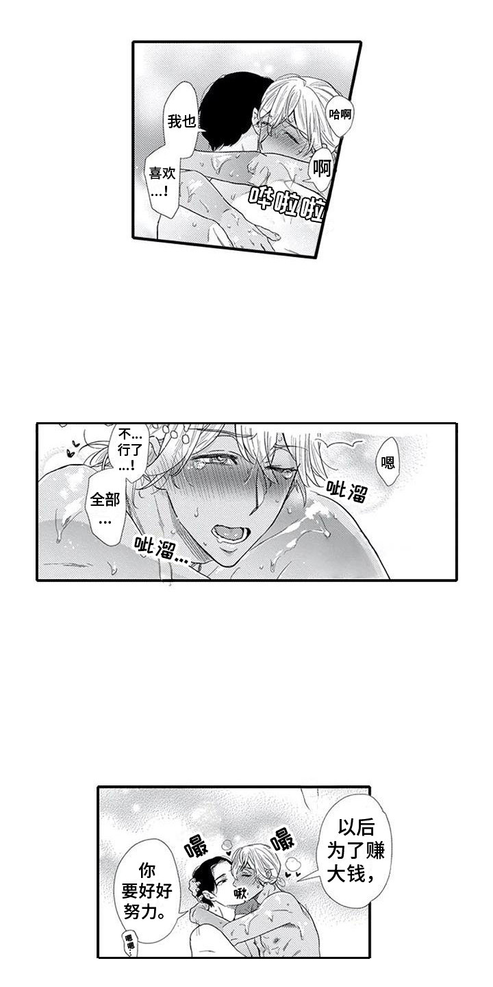 阿尔法之犬漫画,第23章：百依百顺（完结）4图