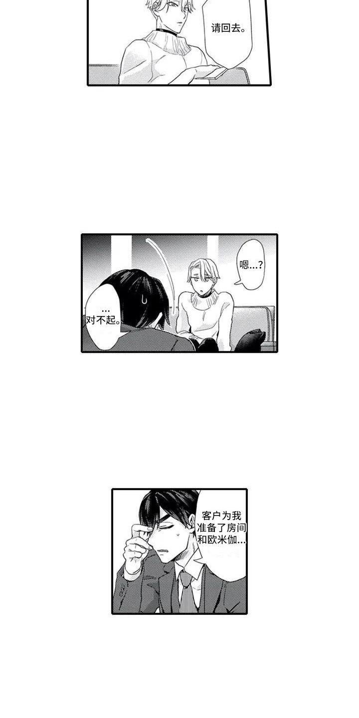 阿尔法之芯首演评价如何漫画,第1章：感兴趣2图