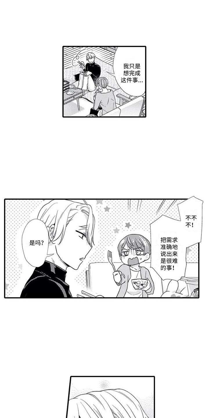 阿尔法之犬漫画,第5章：习惯了2图