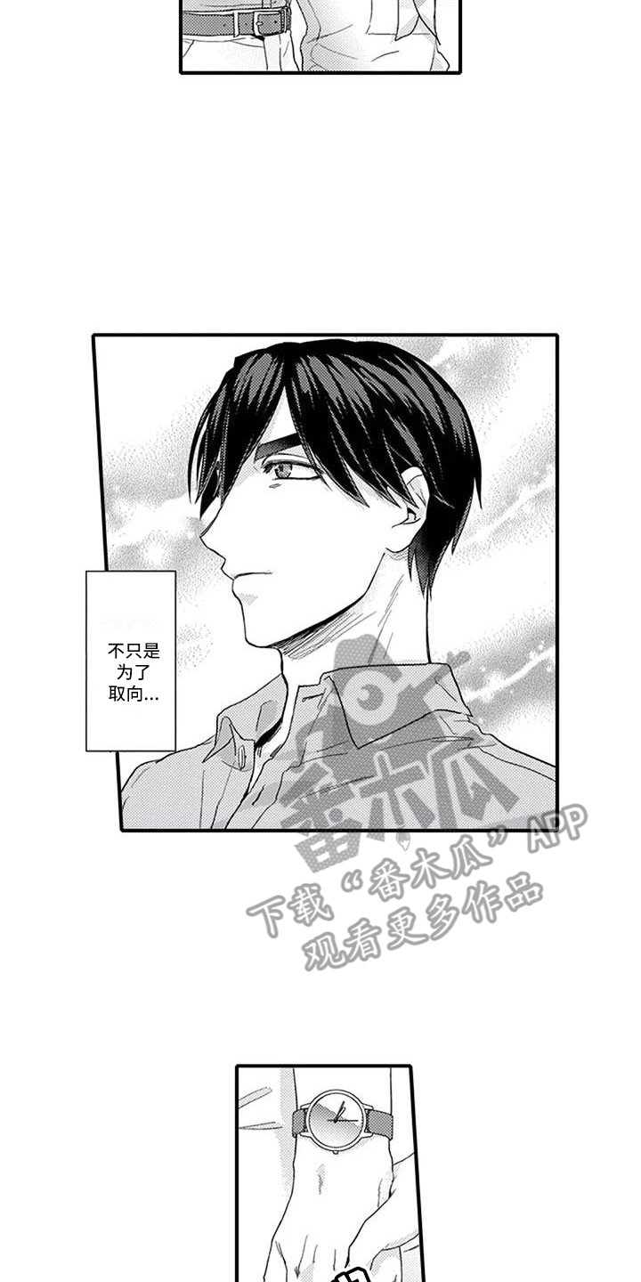 阿尔法之犬漫画,第12章：约会4图