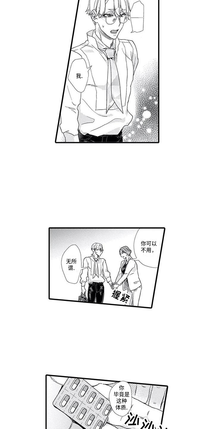 阿尔法之犬漫画,第11章：诱发剂1图