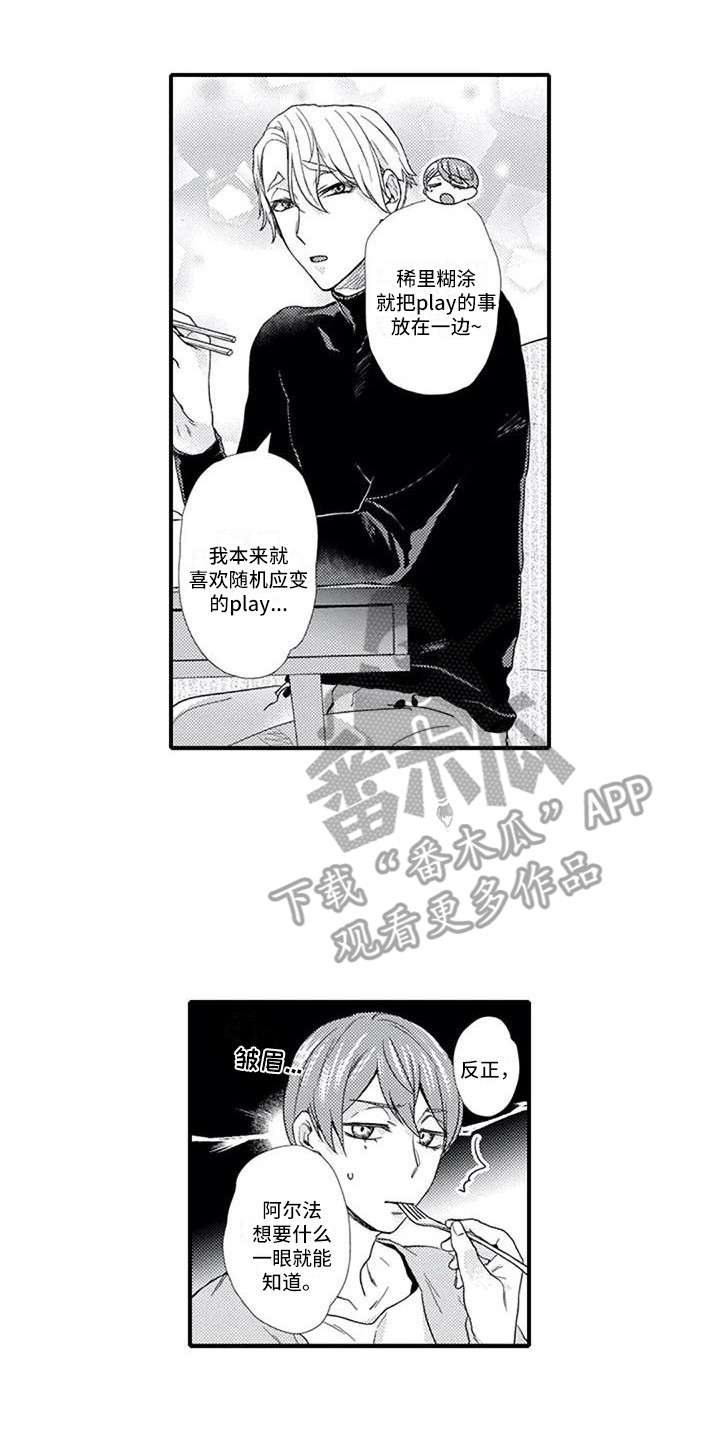 阿尔法之犬漫画,第5章：习惯了1图