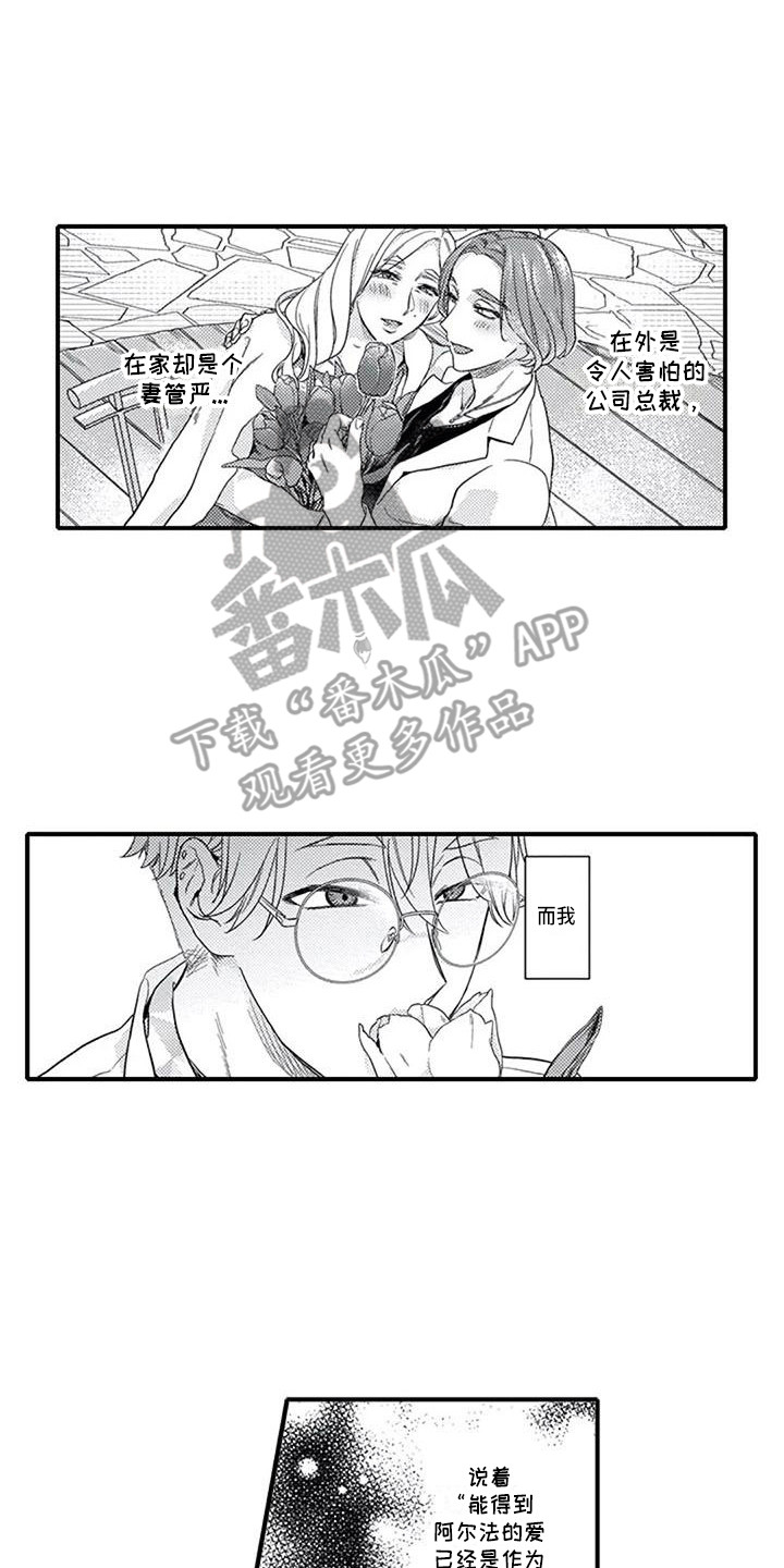 阿尔法之战攻略技巧漫画,第10章：母亲4图