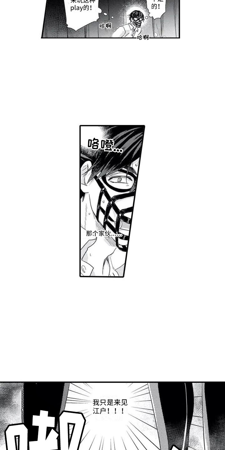 阿尔法之犬漫画,第2章：俱乐部3图